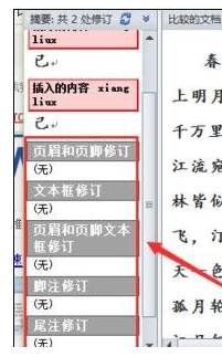 Word怎么进行文档对比和合并文档？进行文档对比与合并文档方法全览