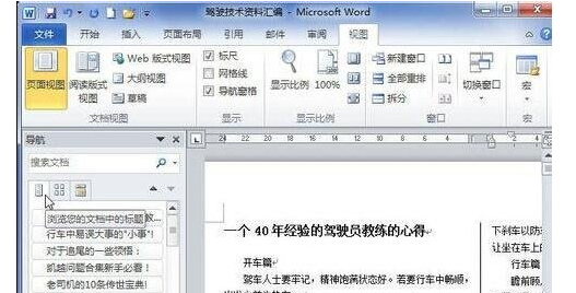 Word怎么显示文档结构图？显示文档结构图方法一览