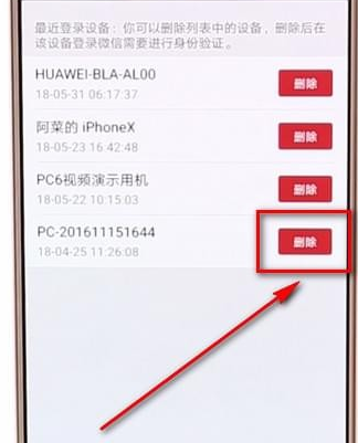 微信怎么删掉登录账号？删掉登录账号的方法说明