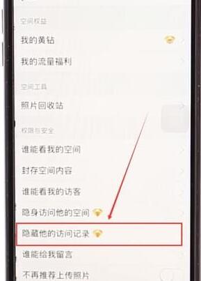 将访问记录隐藏的方法介绍在QQ空间里怎么将访问记录隐藏？
