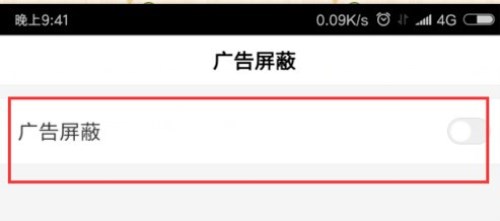 百度浏览器APP怎么屏蔽广告？屏蔽广告的具体操作方法介绍