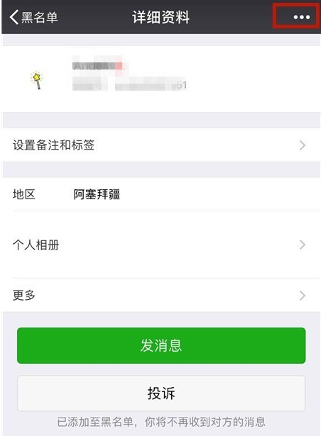 在微信里怎么恢复黑名单里好友？恢复黑名单里好友的方法讲解