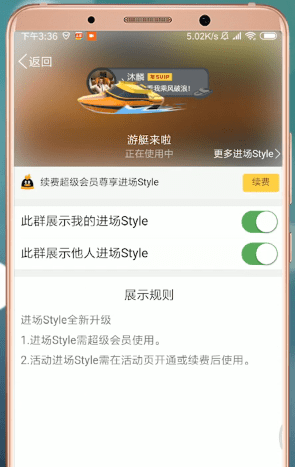 qq怎么设置进场style？进场style设置方法介绍