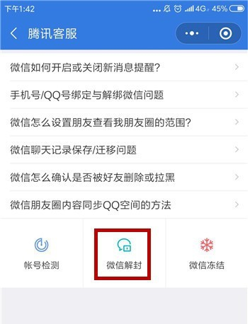 微信怎么解除被人恶意举报？解除被人恶意举报的方法说明