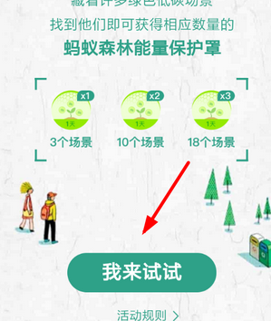 在支付宝蚂蚁森林里城市寻宝怎么通关？蚂蚁森林里城市寻宝通关技巧分享