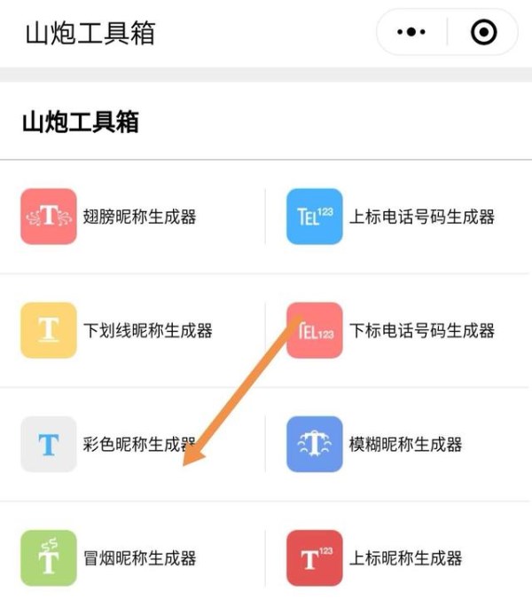 微信怎么设置彩色字母昵称？彩色字母昵称设置方法介绍