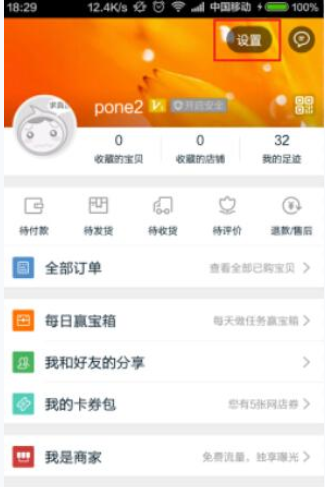 淘宝APP怎么设置消息漫游？设置消息漫游的方法说明