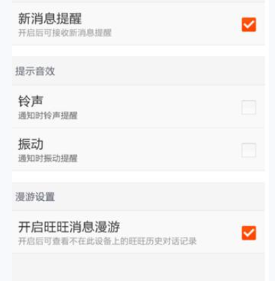 淘宝APP怎么设置消息漫游？设置消息漫游的方法说明