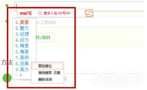 搜狗输入法怎么设置固定首位？固定首位设置方法分享