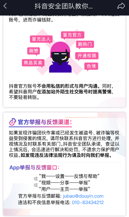 抖音APP怎么投诉商家？抖音投诉商家的方法分享