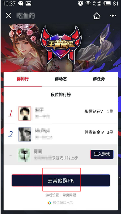 在微信里怎么查看王者荣耀排名？查看王者荣耀排名的方法介绍