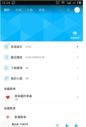 百度音乐APP怎么选择音质？选择音质的方法说明