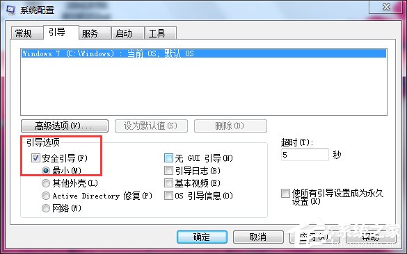 Win7电脑开机按F8无法进入安全模式怎么办？