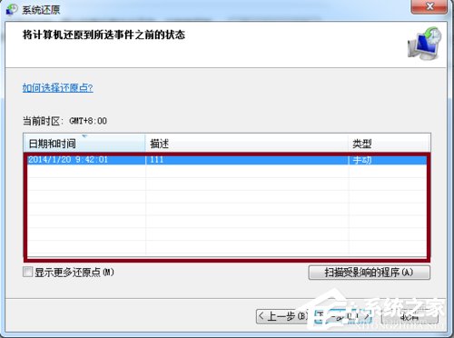 Win7系统还原怎么用？系统还原的方法和步骤