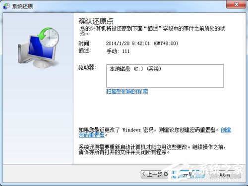 Win7系统还原怎么用？系统还原的方法和步骤