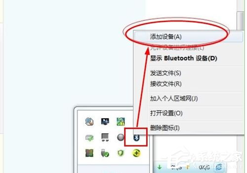 Win7笔记本蓝牙怎么用？笔记本上使用蓝牙的方法