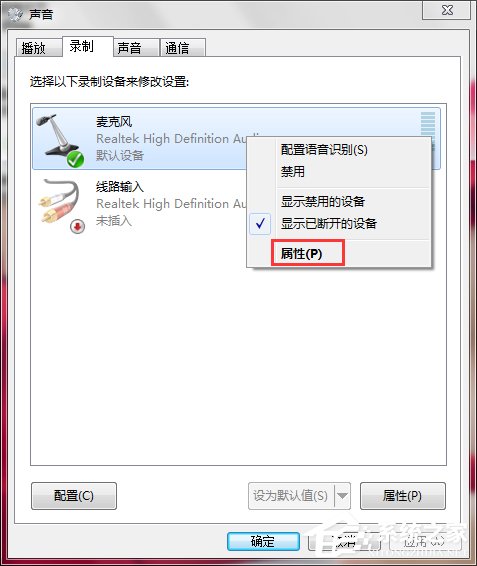 Win7麦克风有杂音怎么修复？