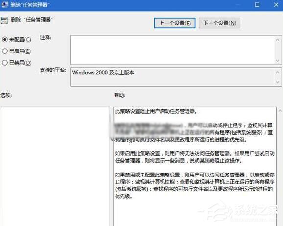 Win10提示“任务管理器已被系统管理员停用”怎么办？