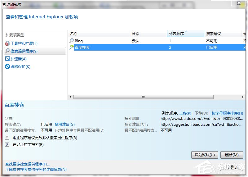 Win7如何取消禁用加载项？取消禁用加载项的方法