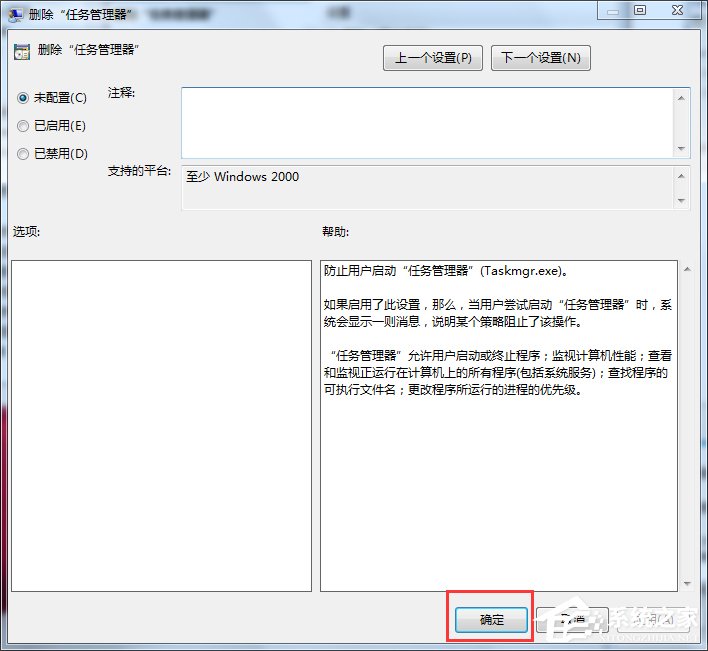 Win7打不开任务管理器如何解决？