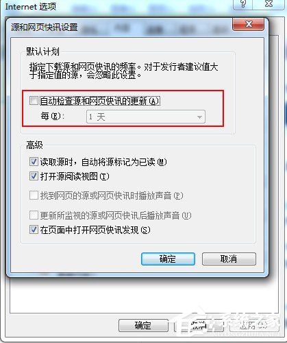 Win7系统如何关闭msfeedssync.exe进程？