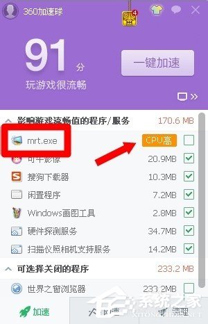 Win7电脑中的mrt.exe是什么文件？