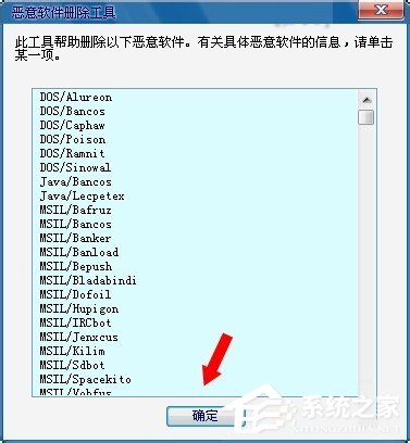 Win7电脑中的mrt.exe是什么文件？