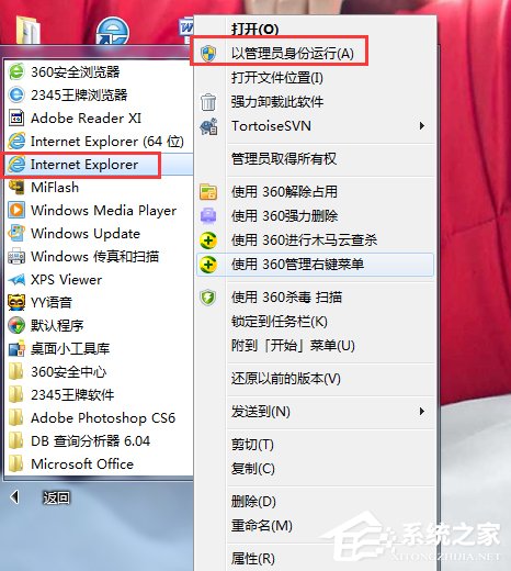 Win7系统IE应用程序错误怎么办？