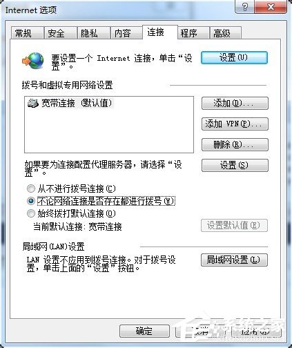 Win7拨号连接自动弹出如何关闭？