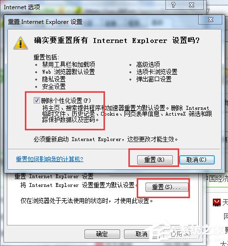 Win7系统IE应用程序错误怎么办？