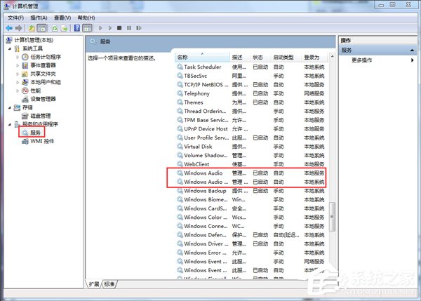 如何解决Win7音频服务未运行的问题？