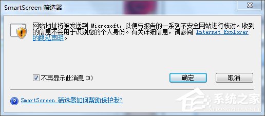 Win7关闭Smartscreen筛选器的方法