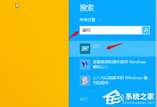 Win8.1运行在哪里？打开运行的方法