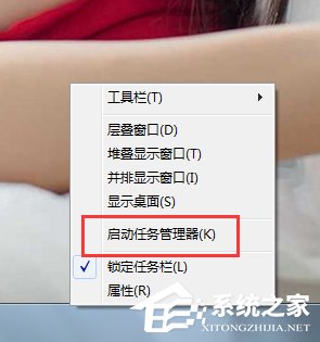 Win7打开任务管理器命令的方法