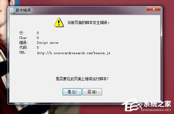 Win7电脑打开游戏界面提示错误代码Script Error如何解决？