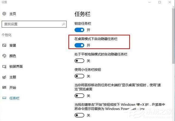 Win10系统1607如何设置自动隐藏任务栏？