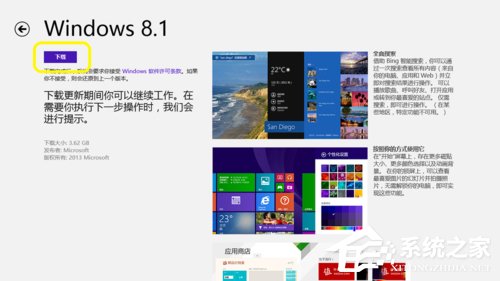 如何将Win8升级Win8.1系统？Win8升级Win8.1系统的方法