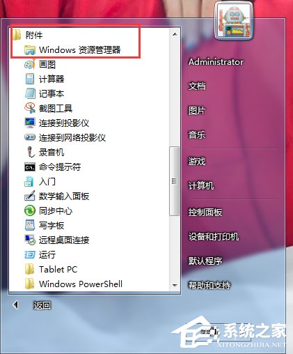 Win7资源管理器怎么打开？打开资源管理器的方法