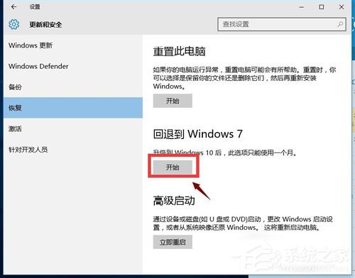 Win10怎么还原成Win7？还原Win7的方法和步骤