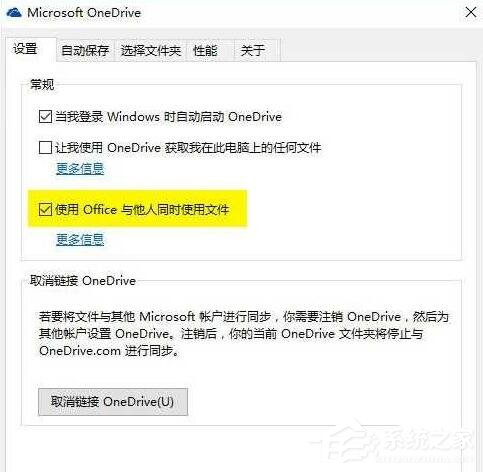 Win10系统使用OneDrive速度很慢的解决方法