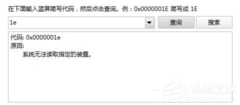 Win8如何使用蓝屏代码查询器？