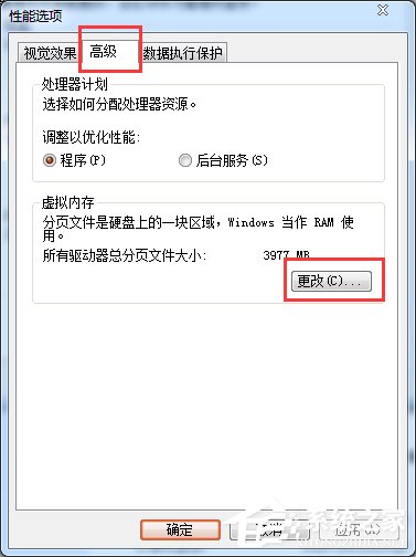 Win7系统提示虚拟内存不足的解决方法