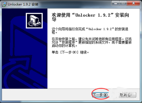 Win7系统强行删除Unlocker文件的方法