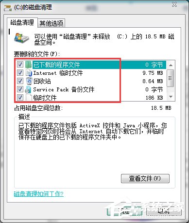 Win7电脑C盘满了如何清理？