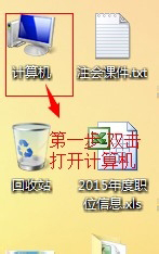 Win7文件打开方式错误怎么办？