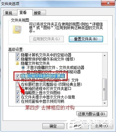 Win7文件打开方式错误怎么办？