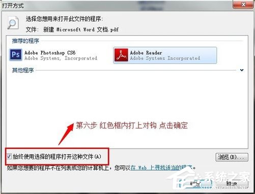 Win7文件打开方式错误怎么办？