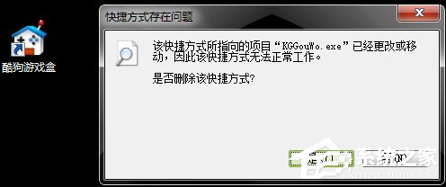 Win7桌面快捷方式打不开的解决方法