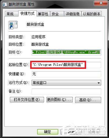 Win7桌面快捷方式打不开的解决方法