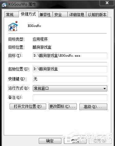 Win7桌面快捷方式打不开的解决方法